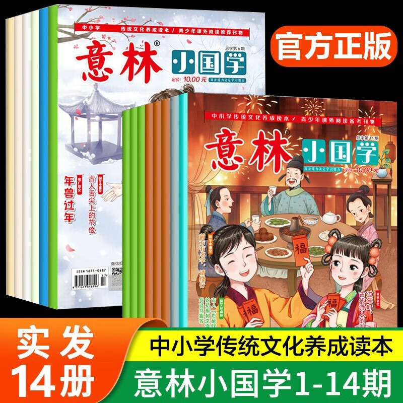 读者读点经典2023暑假阅读计划套装暑期合订本全套3册CDE文摘精华小学生版文摘初中版校园版杂志订阅青少年非普通精华35周年2022 意林小国学1-14期14册