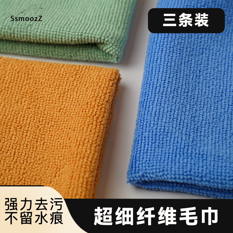 SsmoozZ超细纤维毛巾 30*30三条装 柔软吸水透气去污