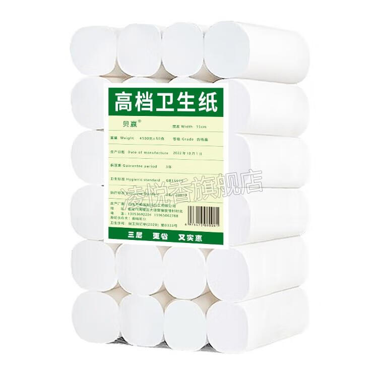 熊来跑晨鸣卫生纸无芯卷纸9.斤家庭实惠装4500.g白色原纸高温妇幼适用