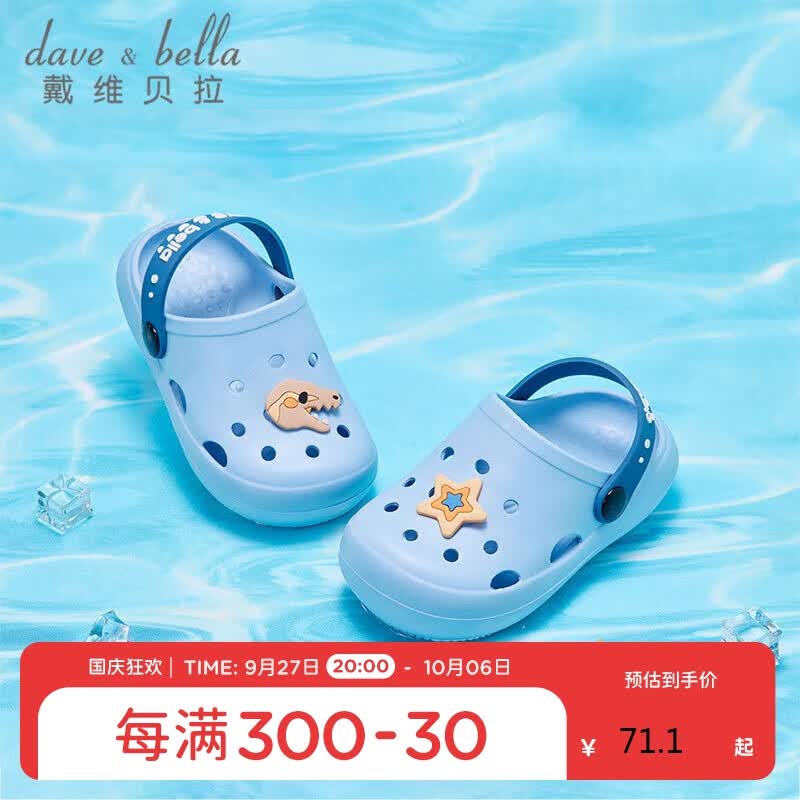 戴维贝拉（DAVE＆BELLA）戴维贝拉儿童拖鞋宝宝洞洞鞋夏季女童沙滩鞋男童凉拖鞋室内可爱高性价比高么？