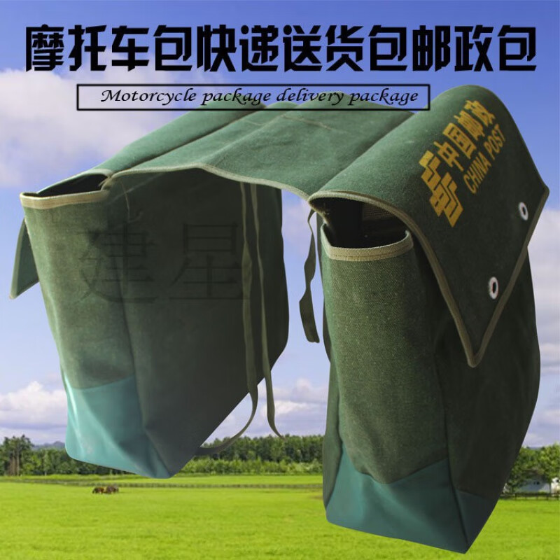邮政包摩托车帆布包 帆布邮政电信包摩托车包 工具包驼递员报包 包边
