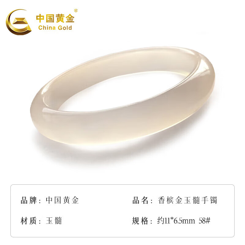 中国黄金(CHINA GOLD)玉髓手镯冰种玉镯子月光玛瑙女香槟色送礼物女友送人送礼 58mm 玉髓手镯