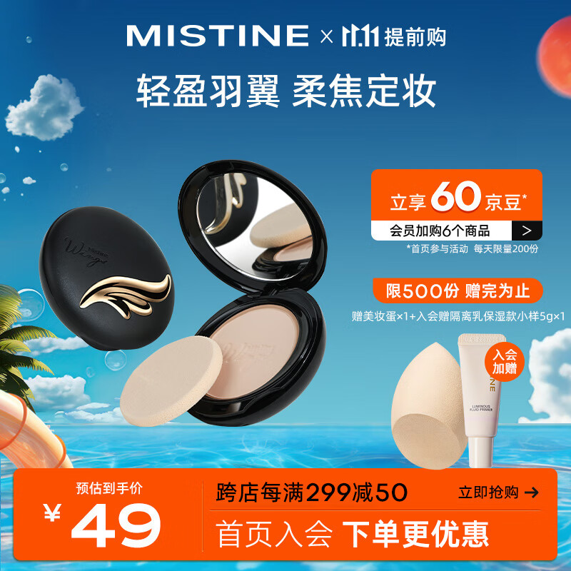 Mistine蜜丝婷轻薄羽翼粉饼S1 10g 象牙白修饰遮瑕 干湿两用 泰国进口怎么看?