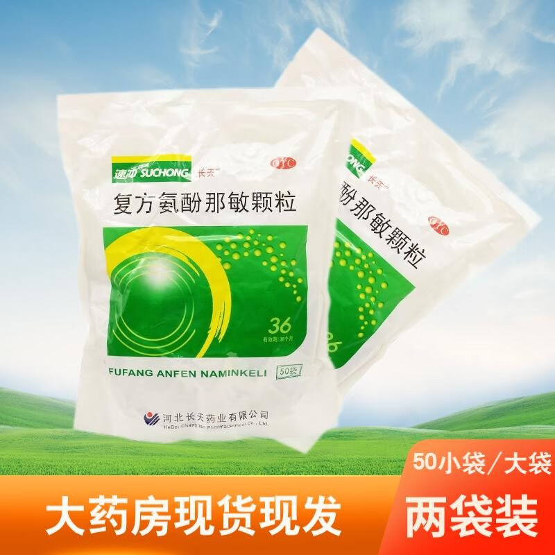 复方氨酚那敏颗粒 感冒颗粒冲剂 50袋/包 感冒药yp 【标准装】1大袋