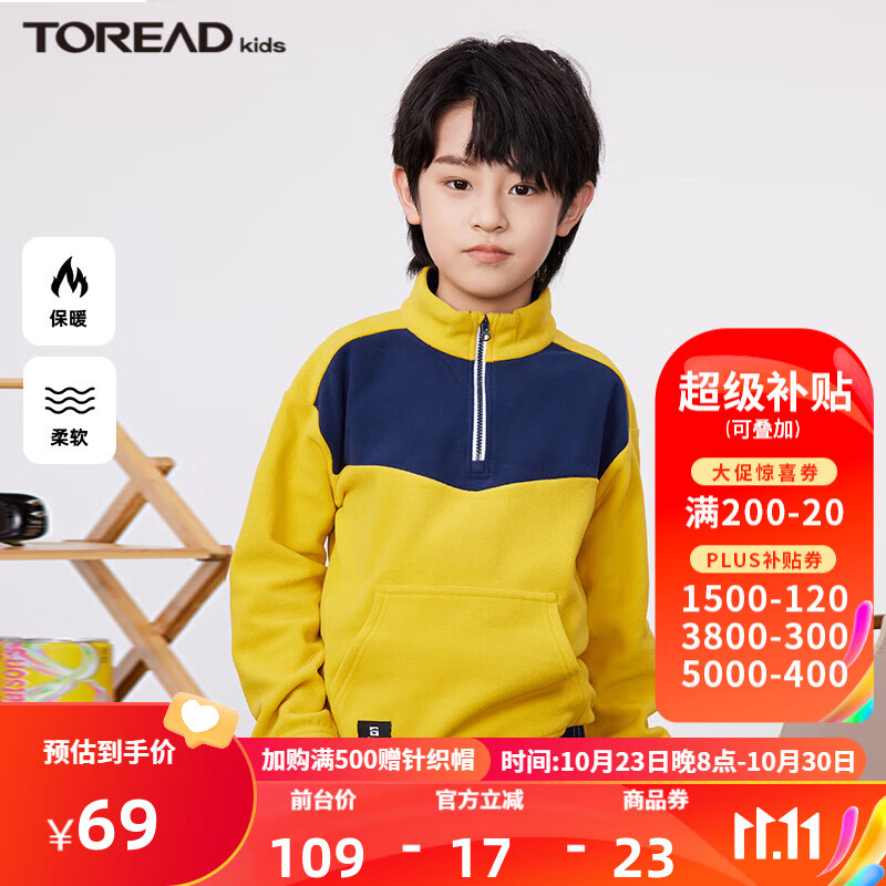 TOREAD kids探路者儿童卫衣男女春秋户外柔软舒适百搭抗静电保暖内搭抓绒服 乔戈里黄/藏蓝QACCBK95245 140怎么看?