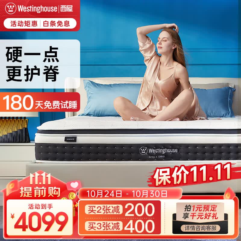 西屋（Westinghouse） S2pro进口乳胶独立弹簧床垫席梦思天然护脊静音舒适床1.8米*2米 S2PRO-1.8*2m【加硬款】属于什么档次？
