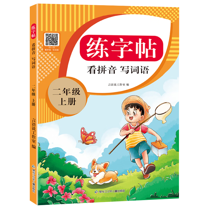 ���꼶�ϲ������� 2025���°濴ƴ��д���ִ��� 2�꼶���� ͬ�������˽̰�α����ִ���������� Сѧ����ͬ������