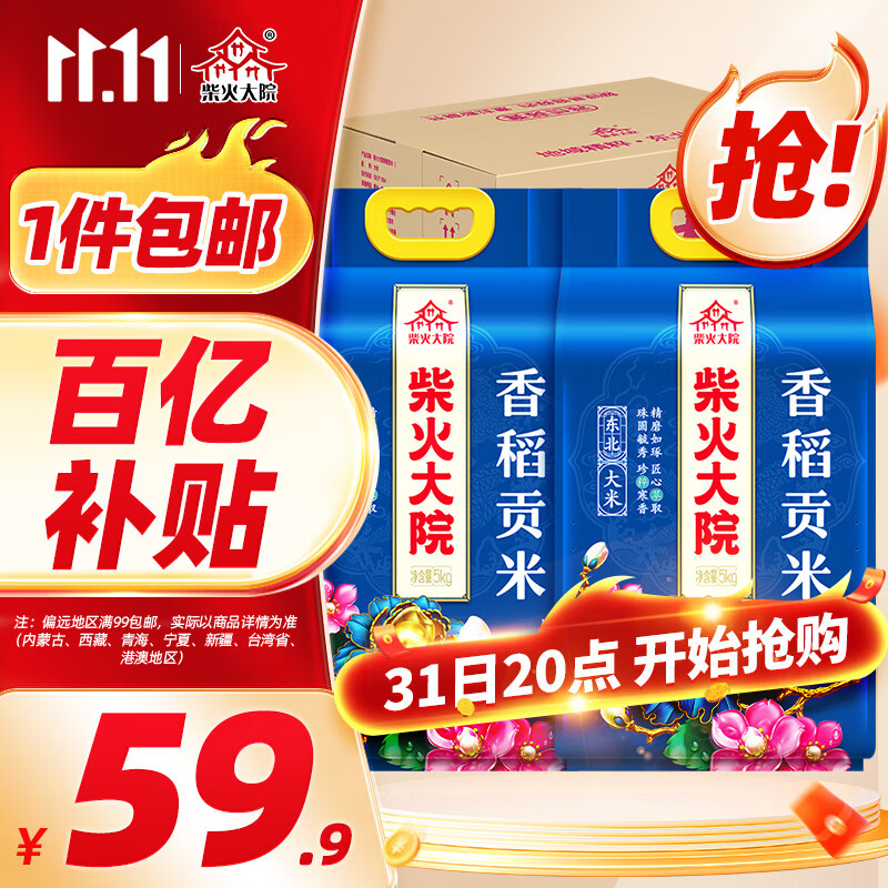 柴火大院香稻贡米 5kg*2袋/箱( 东北大米 10kg 香米 粳米)使用感如何?