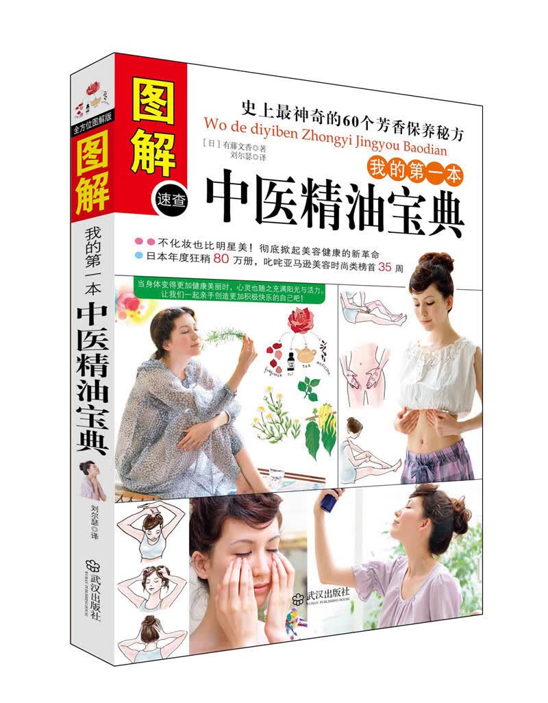 图解油 我的一本中医油