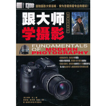 跟大师学摄影 (英)安【书】