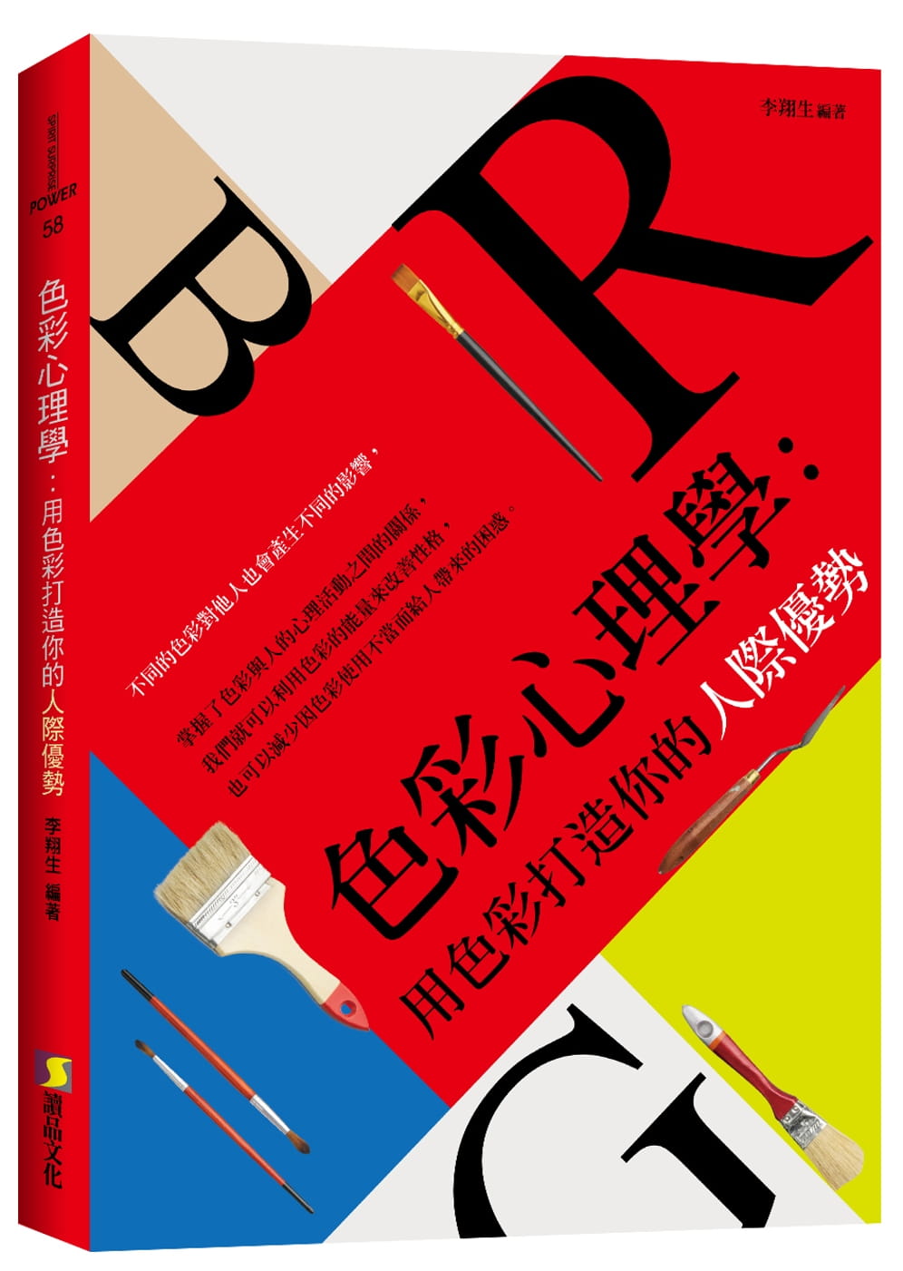 预售 李翔生色彩心理学:用色彩打造你的人际优势读品文化台版书籍