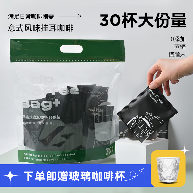 朗小贝意式挂耳黑咖啡手冲 氮气包装锁鲜现磨粉 滤挂式美式30包 意式