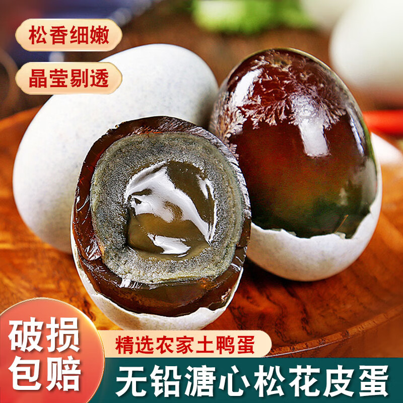 河南特产松花皮蛋无铅工艺变蛋溏心蛋正宗松花蛋溏心皮蛋流心鸭蛋 10