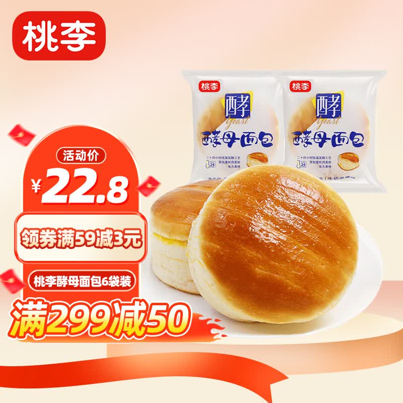 桃李 酵母面包 多口味可选营养早餐食品小吃手撕口袋面包年货网红零食 牛奶蛋羹味75g/袋*6袋使用感如何?