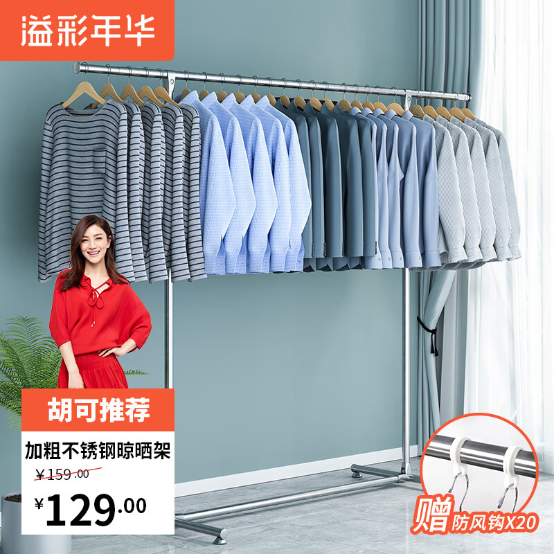 溢彩年华 晾衣架落地不锈钢晒衣晒被架阳台移动晾衣杆伸缩室内挂衣架2086使用感如何?