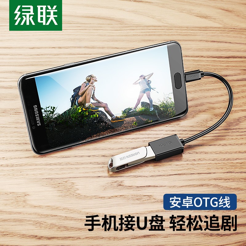 绿联 OTG数据线 Micro USB安卓转接头线 手机U盘连接线转换器适用各种主流手机 黑色圆线-10cm