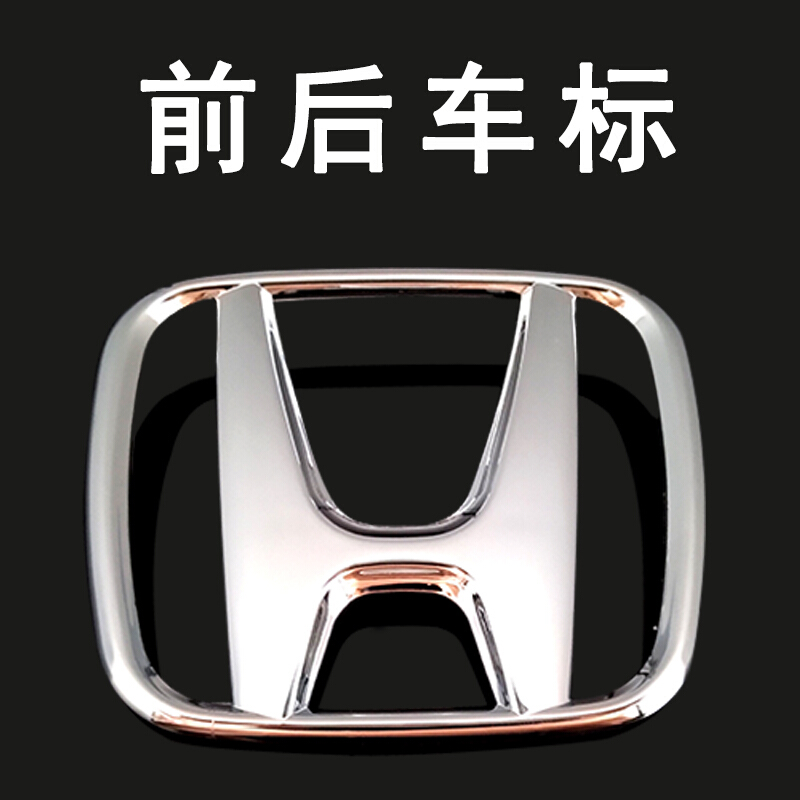 车标数字标排量标后字标车标八代雅阁前中网标 前h标拍下备注车型年份