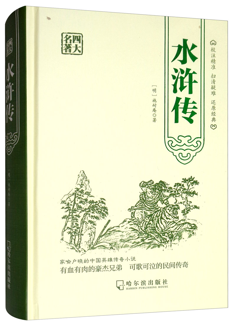 水浒传