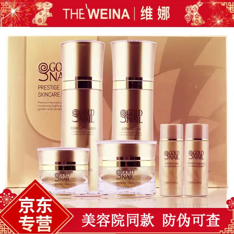 卓杰上海维娜化妆品蜗牛至臻系列套装 淡化皱纹 黄金蜗牛至臻套盒