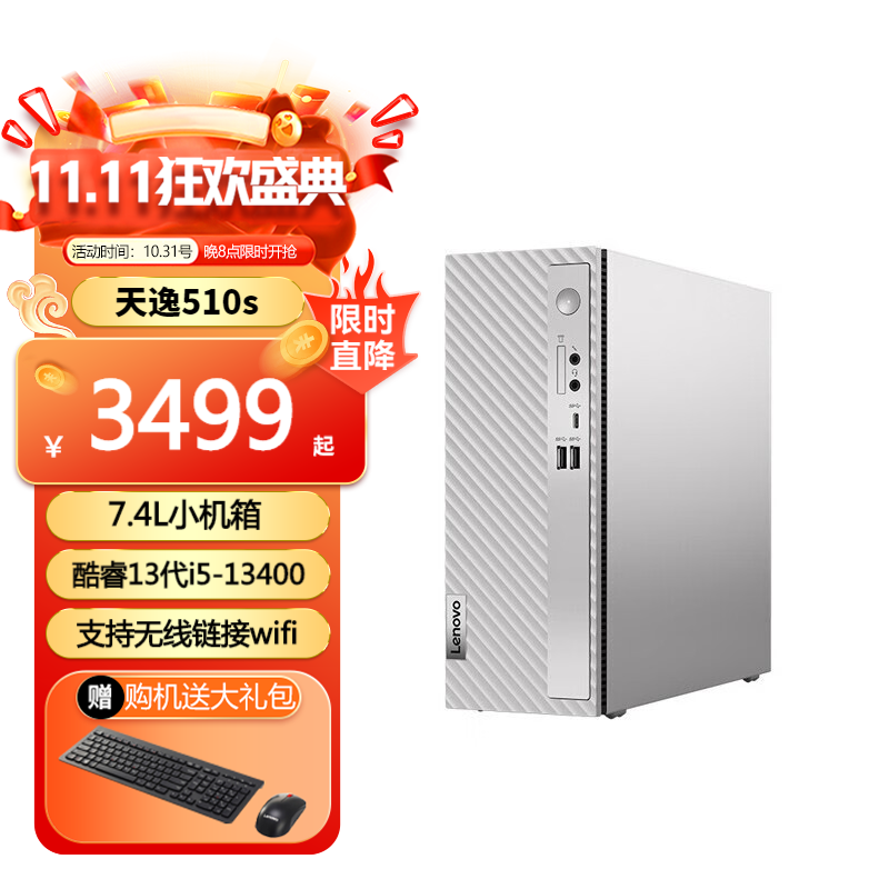 联想(Lenovo)天逸510S 2023新款酷睿13代i5个人家用办公学生网课高性能台式电脑主机 单主机（无显示器） 定制i5-13400/16G/1T固态怎么样,好用不?