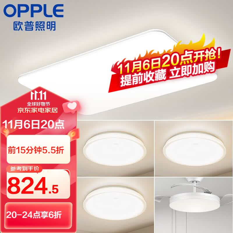 欧普（OPPLE）北欧简约超薄LED吸顶灯长方形客厅灯大气现代简约房间卧室灯具 【三室户】5灯-多档客厅+风扇高性价比高么？