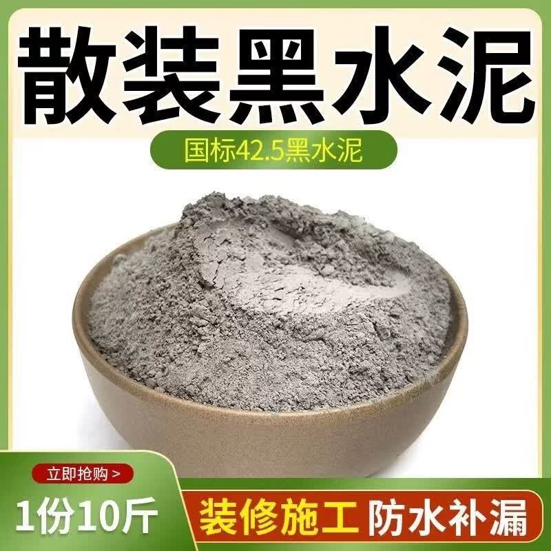 快干黑水泥高强度525防水填洞修补墙面裂缝速干家用砌墙小袋水泥 袋装水泥20斤送工具怎么样,好用不?