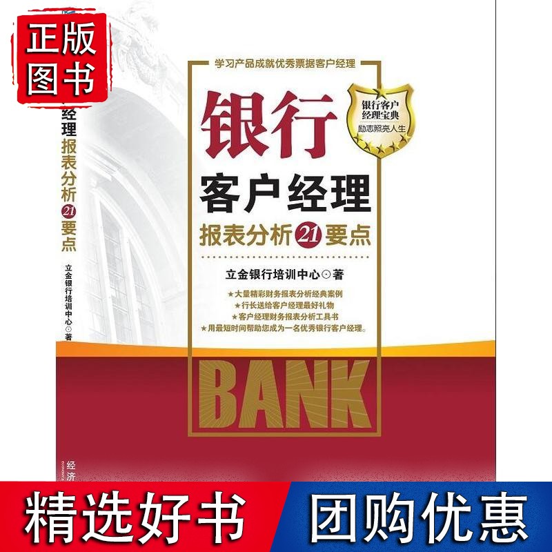 银行客户经理报表分析21个要点