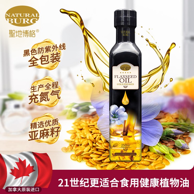 加拿大原装进口 圣地博格亚麻籽油250ml 冷榨一级 孕妇月子油 含亚麻酸食用油适合全家人食用怎么看?