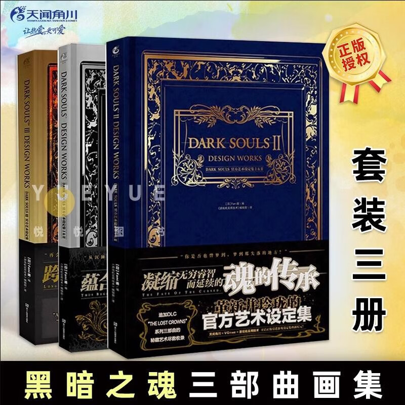 可选】黑魂系列 全套7册 黑暗之魂三部曲设定集+血源诅咒+火之档案+传火录+隻狼游戏动漫画集合集 天闻角川 黑暗之魂三部曲1+2+3
