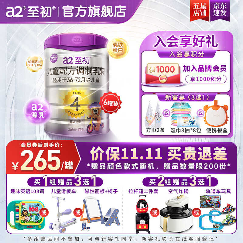 A2至初奶粉4段奶粉 儿童配方调制乳粉 3-6岁适用 900g/罐 6罐高性价比高么？