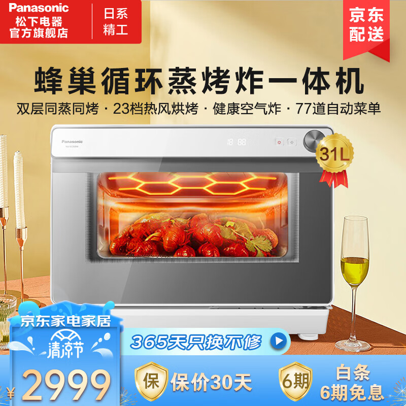 松下(panasonic)蒸烤箱蜂神蒸烤箱空气炸一体机31升大容量多功能蒸汽烤箱智能家用电烤箱 NU-SC350WXPE