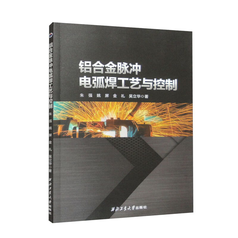 铝合金脉冲电弧焊工艺与控制