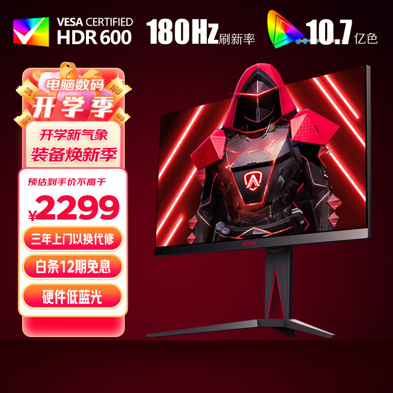 AOC 27英寸 2K 180Hz AH-IPS原装模组 HDR600 快速液晶1ms 硬件低蓝光 PS4游戏电竞电脑显示器 爱攻AG275QXPD