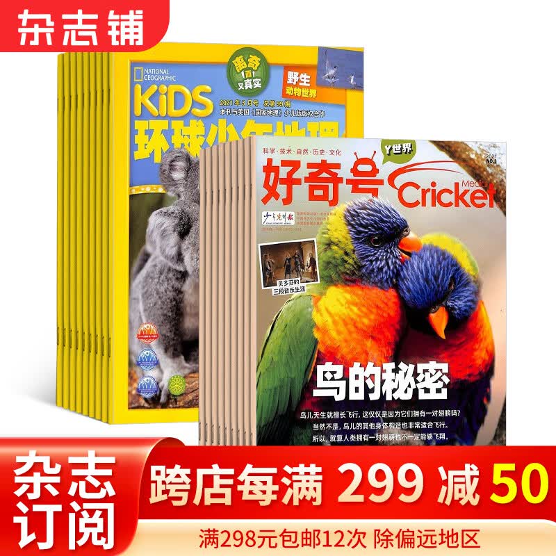 好奇号+环球少年地理杂志组合 2024年1月起订阅 组合共24期 杂志铺杂志订阅 美国Cricket Media 版权合作 美国国家地理少儿版版权合作 ASK DIG faces怎么样,好用不?