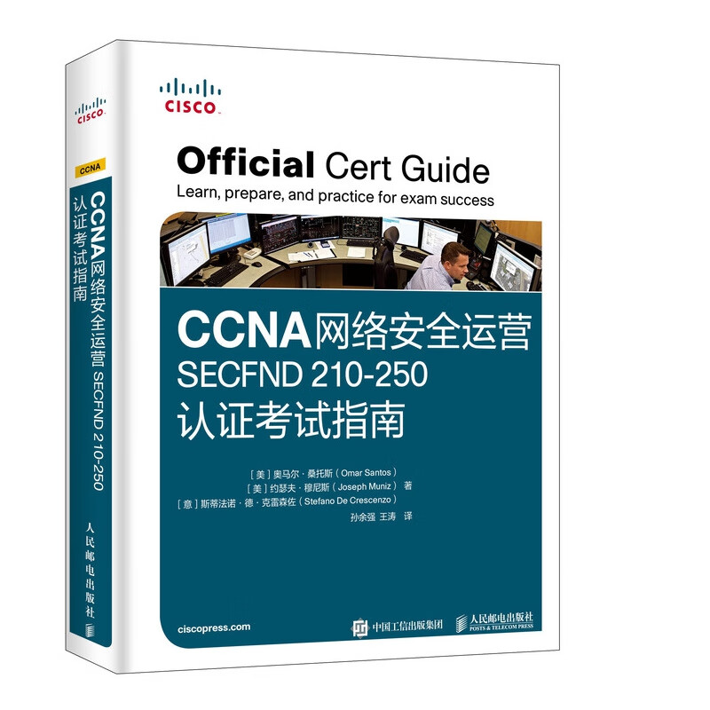 CCNA 网络安全运营 SECFND 210-250认证考试指南