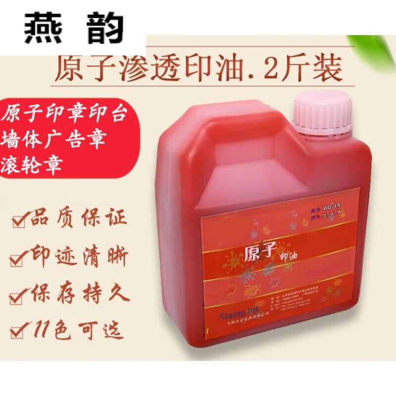 大瓶原子滲透印油 戶外室內(nèi)外墻體廣告牛皮紙箱印油 快干1080毫升紅藍(lán)黑多色可選印 500毫升 紅色