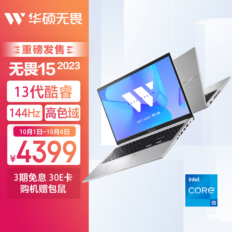 华硕无畏15 2023 13代酷睿i5标压 15.6英寸144Hz高刷屏轻薄高性能笔记本电脑(i5-13500H 16G 512G 高色域)银怎么样,好用不?
