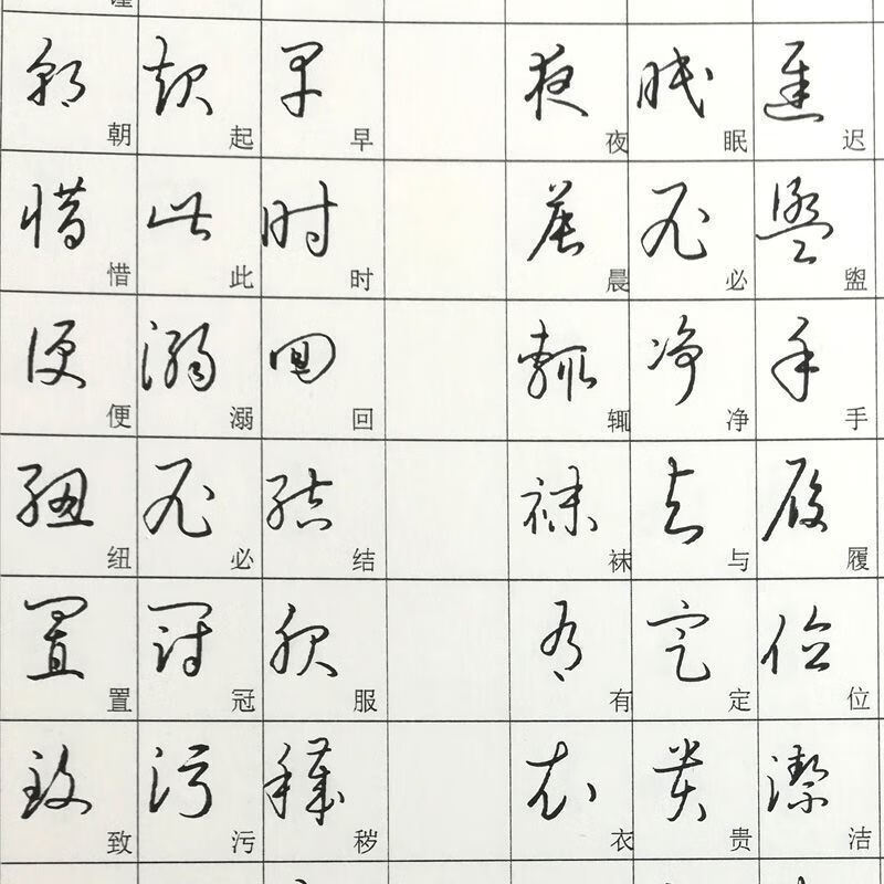 钢笔初学练字书行书行草连笔字书法临摹练字帖发一本草书常用字弟子