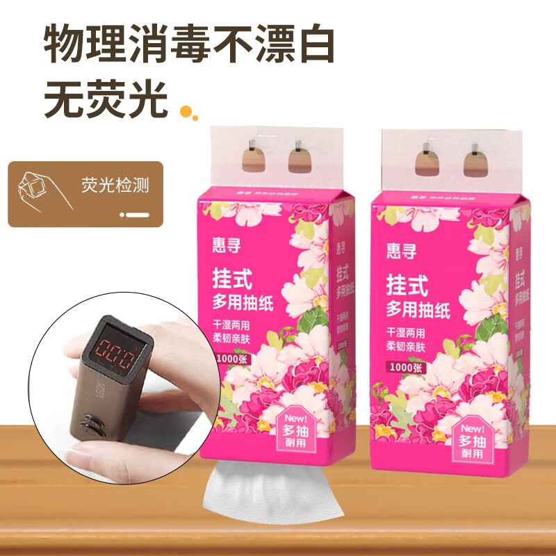 惠寻【甄选直发】气垫挂抽纸面巾纸悬挂式家用纸巾餐巾纸抽厕纸擦手大 1000张×1提【体验袋装】