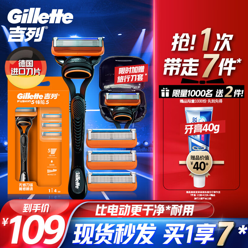 吉列剃须刀手动刮胡刀5层刀片胡须刀片锋隐5经典4刀头新手便携怎么看?