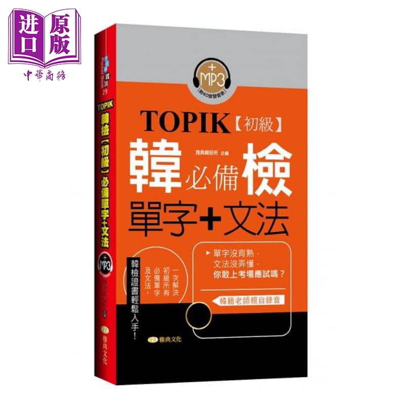 TOPIK韩检 初級 单字 文法
