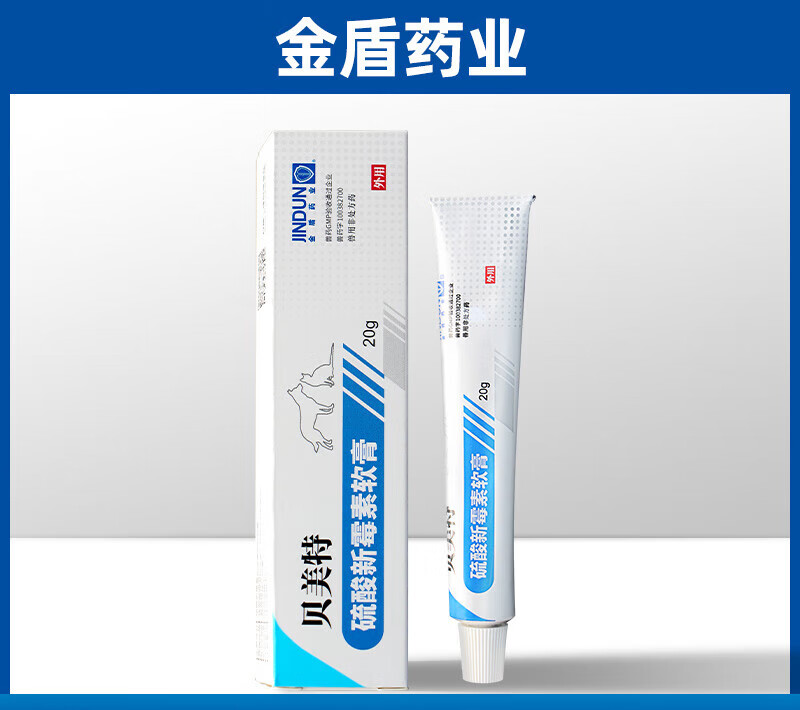【防伪可查】金盾贝美特狗狗皮肤病脓皮症皮炎猫咪趾间炎黑下巴宠物细菌感染瘙痒伤口消炎抗菌药硫酸新霉素 1瓶 【贝美特软膏20g】