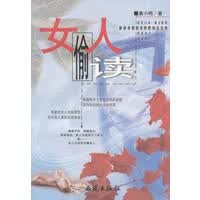 女人偷读 唐小鸭 【正版书籍】