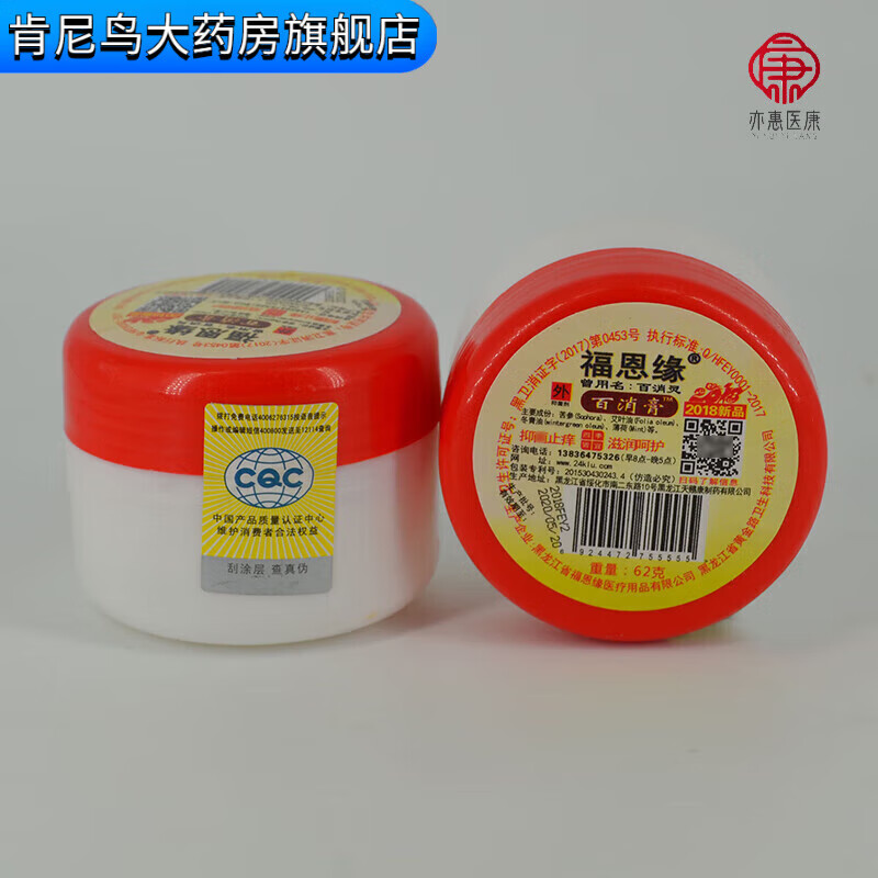 福恩缘百消膏62g/瓶均码药房直售 红盖