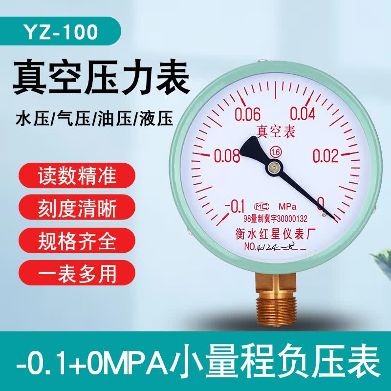 创纪美yz-100真空压力表真空泵负压表正负压力表-0.