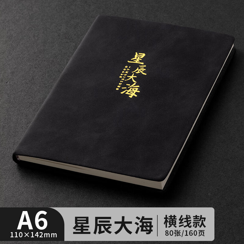 肤感烫金皮面笔记本子羊巴皮记事本软皮商务办公会议记录本皮面本b5加厚工作笔记本复古皮面简约随身日记本 【A6/80张】1本装/星辰大海