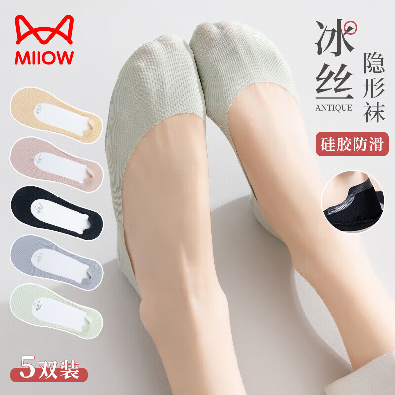 猫人（MiiOW）5双装冰丝隐形袜女士袜子女船袜夏季薄无痕浅口硅胶防脱防滑纯色