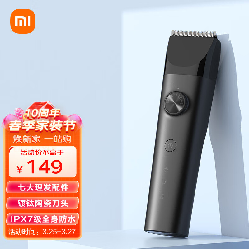 米家 小米理发器 成人儿童电动剪发器 电推子理发剃头刀 全身水洗超长续航 两档控速边充边用 LFQ02KL高性价比高么？
