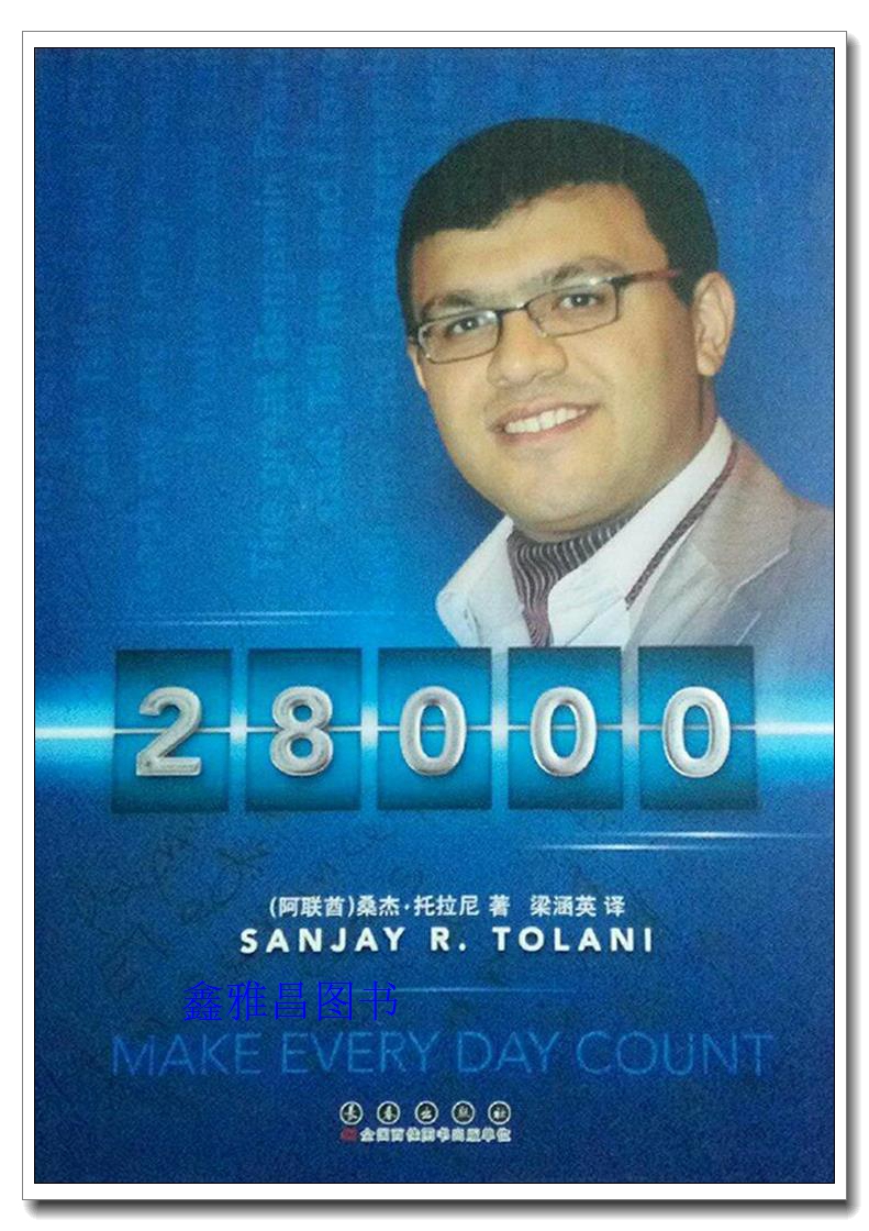 28000 (阿联酋)桑杰·托拉尼(SanjayR.Tolani)著 长春出版社【正版】9787544547741