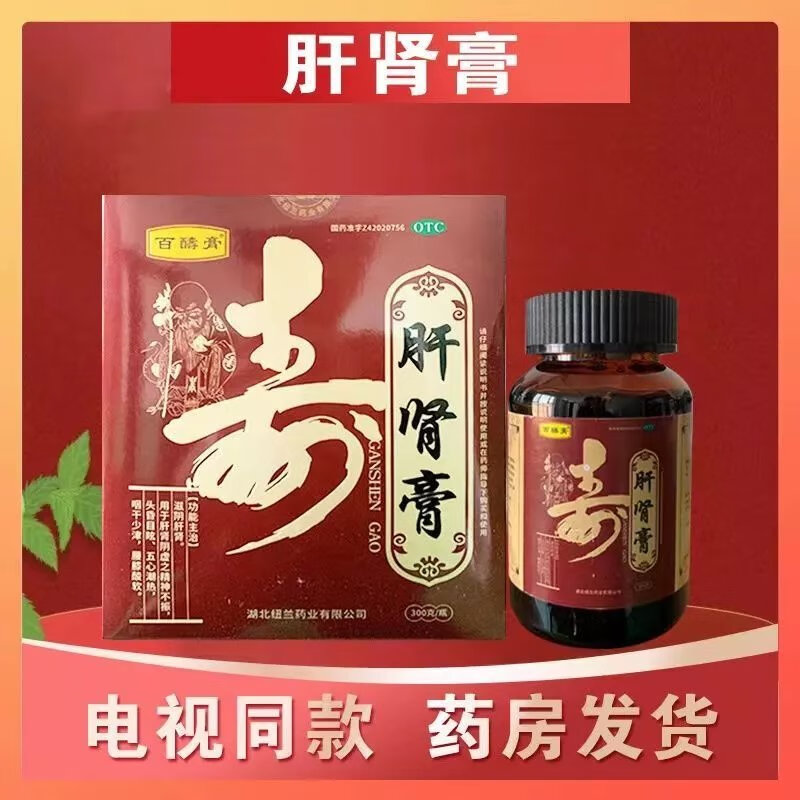 百醻膏肝肾膏300g滋肝肾精神不振头昏目眩咽干少津 1瓶